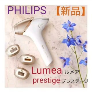 フィリップス(PHILIPS)のPHILIPS　光美容器　ルメア　プレステージ シャンパンゴールド／ホワイト(その他)