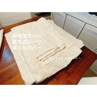 ムジルシリョウヒン(MUJI (無印良品))の無印良品【MUJI】布団カバーセット(シーツ/カバー)