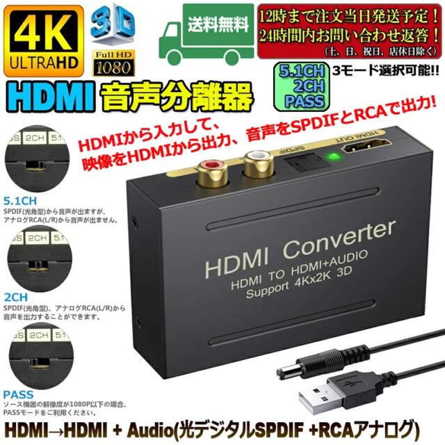 HDMI オーディオ 分離器 音声分離器  スマホ/家電/カメラのテレビ/映像機器(映像用ケーブル)の商品写真