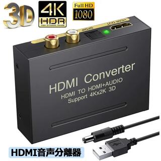 HDMI オーディオ 分離器 音声分離器 (映像用ケーブル)