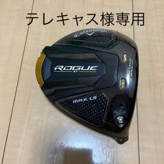 キャロウェイ(Callaway)の(超美品) キャロウェイ ローグ ST マックス LS ドライバー 9°(クラブ)