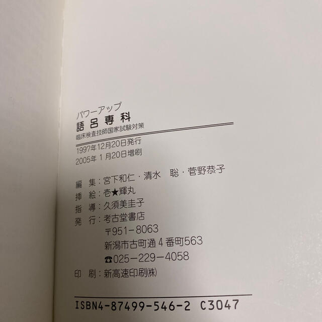 語呂専科 エンタメ/ホビーの本(語学/参考書)の商品写真