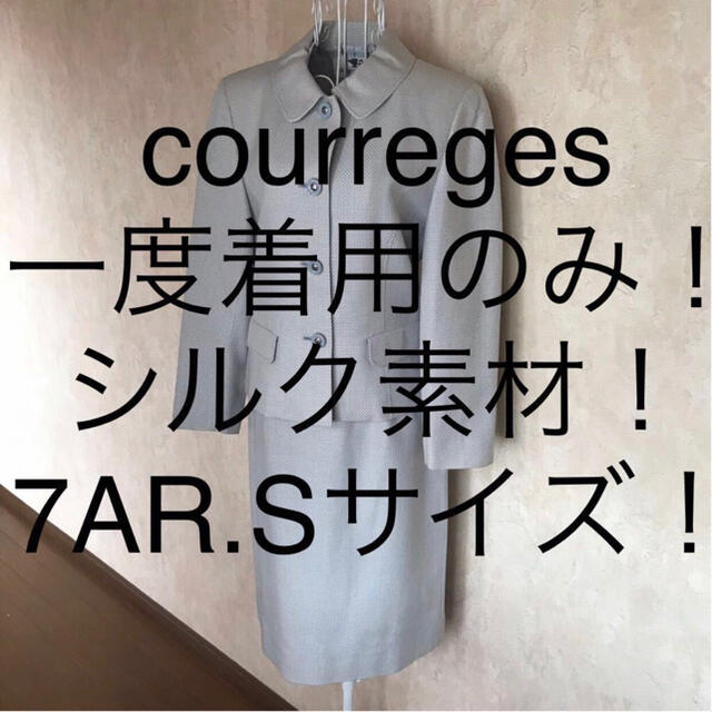 ★courreges/クレージュ★小さいサイズ！シルク素材！スーツ7(S)のサムネイル