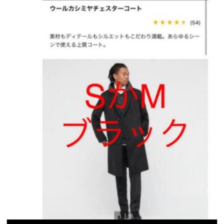 ユニクロ(UNIQLO)のユニクロ　ウールカシミアチェスターコート　黒か紺(チェスターコート)