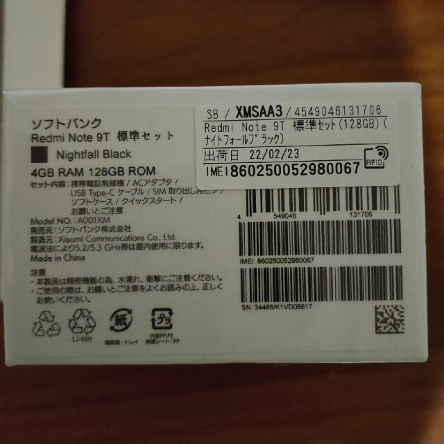 ANDROID(アンドロイド)の期間限定値下げ 新品未開封Redmi Note 9T Black スマホ/家電/カメラのスマートフォン/携帯電話(スマートフォン本体)の商品写真