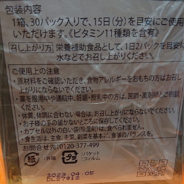 ライフパック2箱30日分60パック+オマケ付き