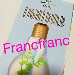 フランフラン(Francfranc)のFrancfranc　ミニ　加湿器　usb　フランフラン(加湿器/除湿機)