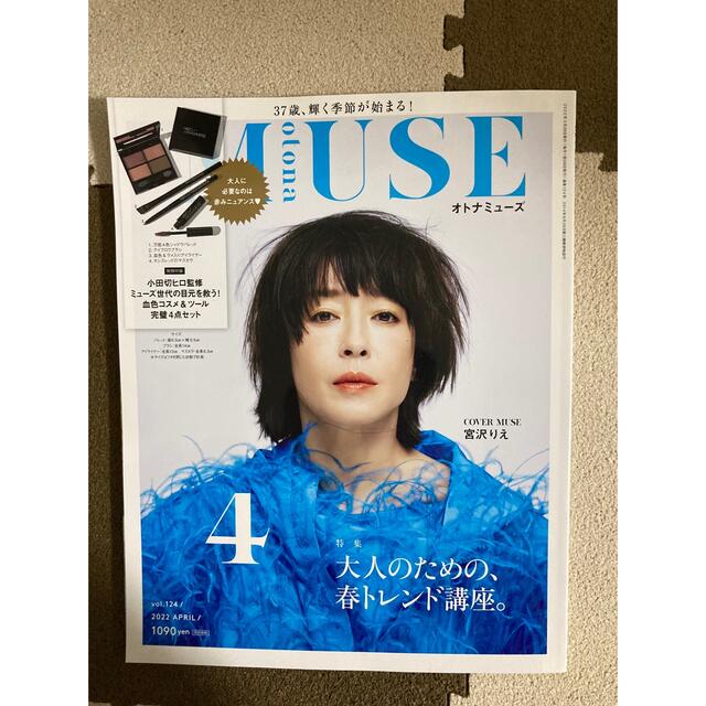 雑誌のみ】otona MUSE (オトナ ミューズ) 2022年 04月号の通販 by konoha's shop｜ラクマ