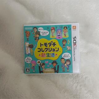 トモダチコレクション 新生活 3DS(携帯用ゲームソフト)