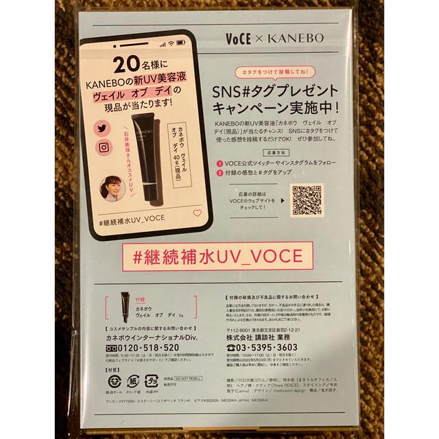 436円 注目 voce9月号 付録 KANEBO