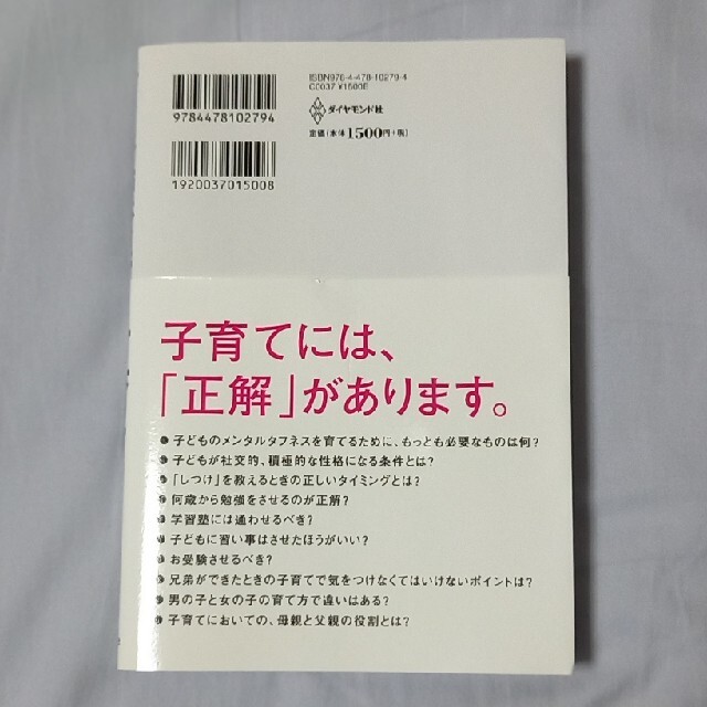 世界標準の子育て エンタメ/ホビーの雑誌(結婚/出産/子育て)の商品写真