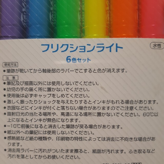 フリクションライト　6色セット インテリア/住まい/日用品の文房具(ペン/マーカー)の商品写真