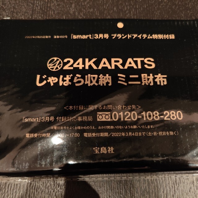 24karats(トゥエンティーフォーカラッツ)のsmart スマート 3月号付録 24KARATS  じゃばら収納ミニ財布 メンズのファッション小物(折り財布)の商品写真