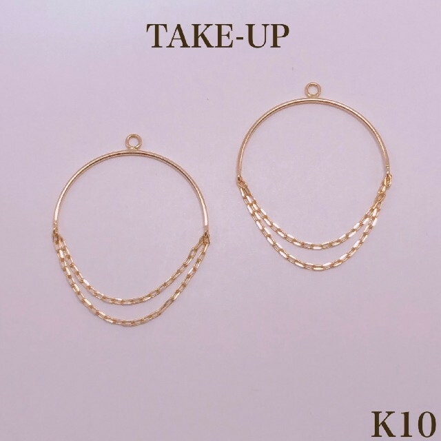 TAKE-UP K10 チェーン ピアス チャーム 10金