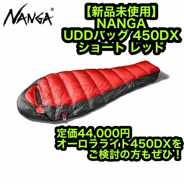 ナンガ NANGA AURORA light 450DX RED N14DRE01