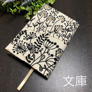 ブックカバー　文庫本用　雑草花アイボリー　ハンドメイド(ブックカバー)