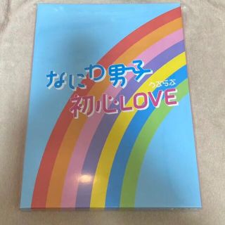 ジャニーズ(Johnny's)のなにわ男子 「初心LOVE」ISLANDSTORE 限定版(アイドルグッズ)