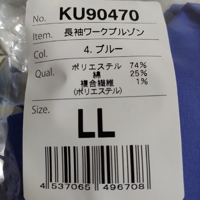 KU90470 ブル色 LL寸ー 、KU90470G  シルバー色 LL寸 メンズのジャケット/アウター(ブルゾン)の商品写真