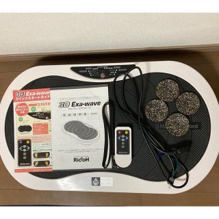 リコー(RICOH)の3Dエクサウェーブ(エクササイズ用品)