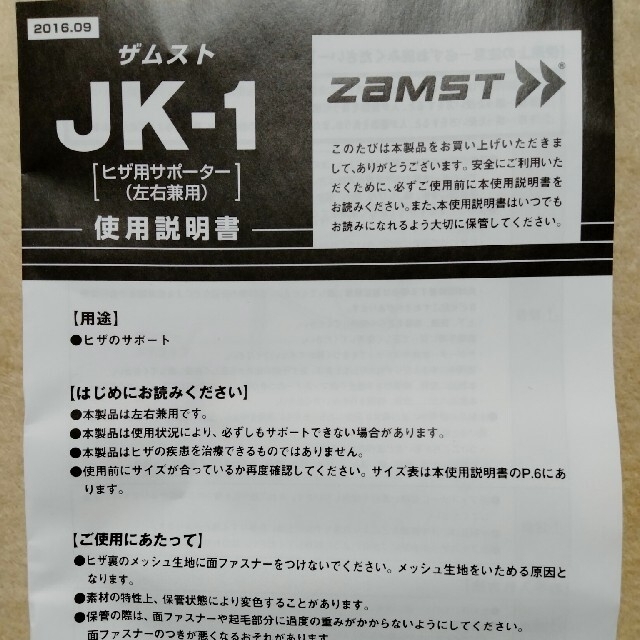 ZAMST(ザムスト)のヒザサポーター ザムストJK-1 Mサイズ スポーツ/アウトドアのスポーツ/アウトドア その他(その他)の商品写真