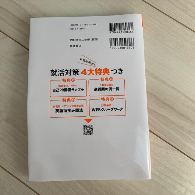 内定者はこう書いた!エントリーシート・履歴書・志望動機・自己PR 完全版 エンタメ/ホビーの本(語学/参考書)の商品写真