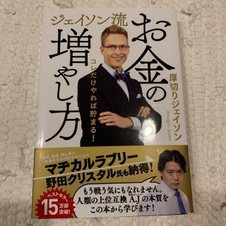 ジェイソン流お金の増やし方(ビジネス/経済)