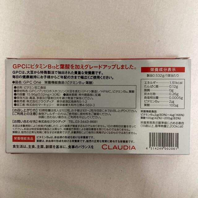 GPCワン GPC1 30カプセル 2箱セットの通販 by まぉ's shop｜ラクマ