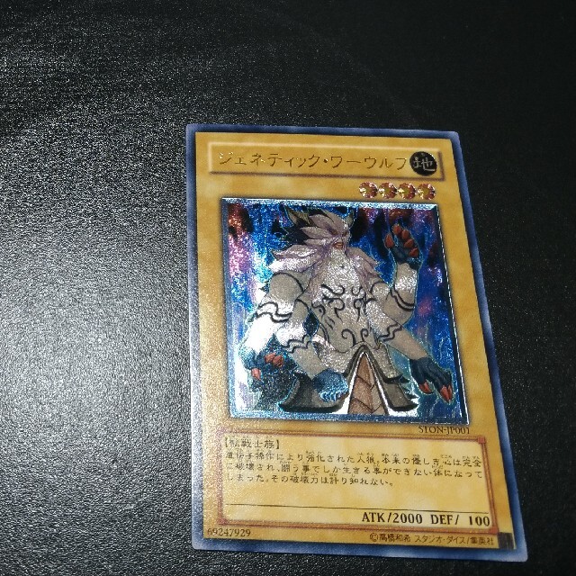 遊戯王 PSA10 ジェネティック・ワーウルフ - 遊戯王