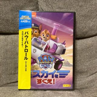 パウ・パトロール　シーズン2　スカイをすくえ！ DVD(アニメ)