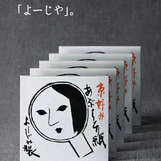 ヨージヤ(よーじや)のよーじやあぶら取り紙(7冊)(あぶらとり紙)