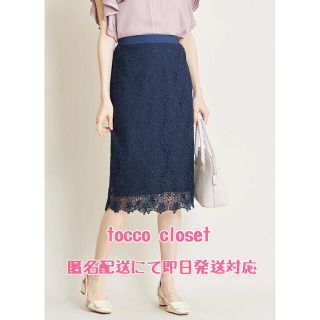 トッコ(tocco)のtoccocloset レースタイトスカート タイトスカート トッコ(ひざ丈スカート)