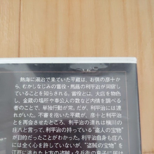 鬼平犯科帳DVDコレクション デアゴスティーニ エンタメ/ホビーのDVD/ブルーレイ(TVドラマ)の商品写真