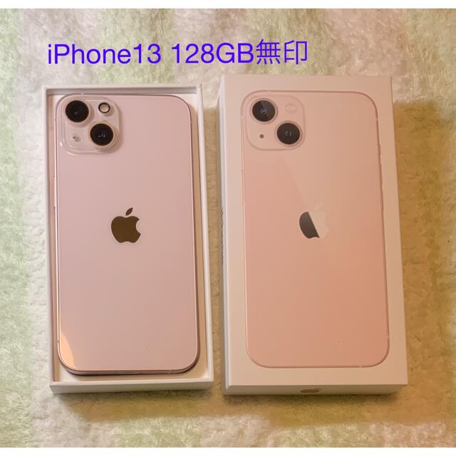 国内即発送】 iPhone13 100％本物保証！ 128GB - pink iPhone13 ピンク