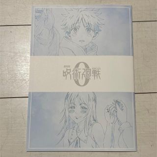 劇場版 呪術廻戦0  映画特典第4弾メモリアルブック　✳︎本日分を即出品(ノベルティグッズ)