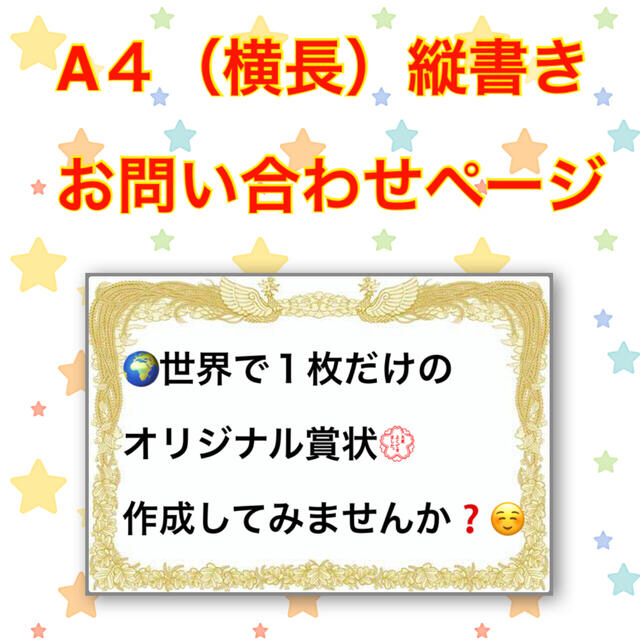 A4(横) オリジナル賞状 その他のその他(オーダーメイド)の商品写真