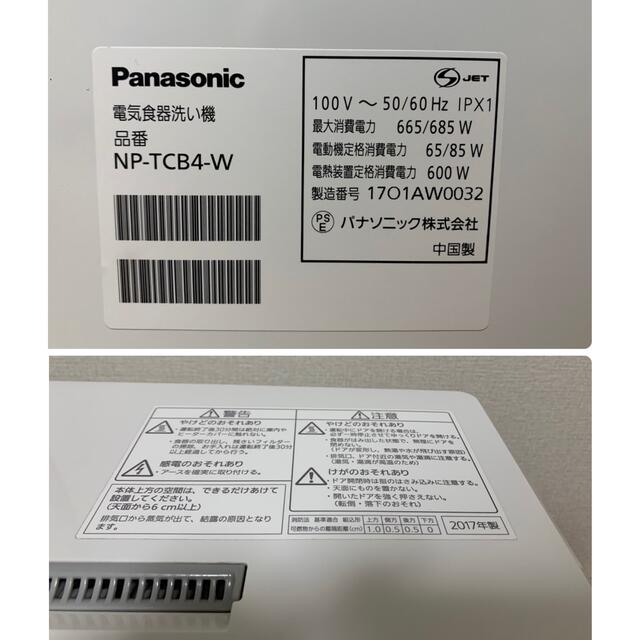 送料込 Panasonic 2017年製 電気食器洗い機 NP-TCB4 9