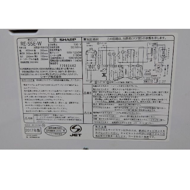 SHARP 電子レンジ RE-S5E(W)