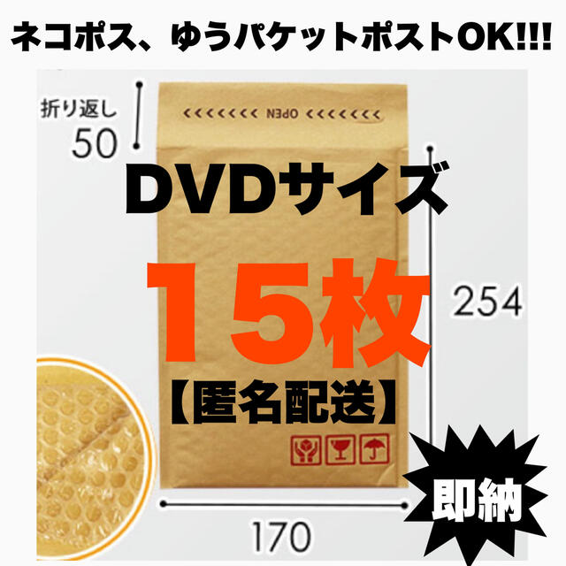 即納】【匿名配送】クッション封筒 DVDサイズ 15枚の通販 by YY|ラクマ