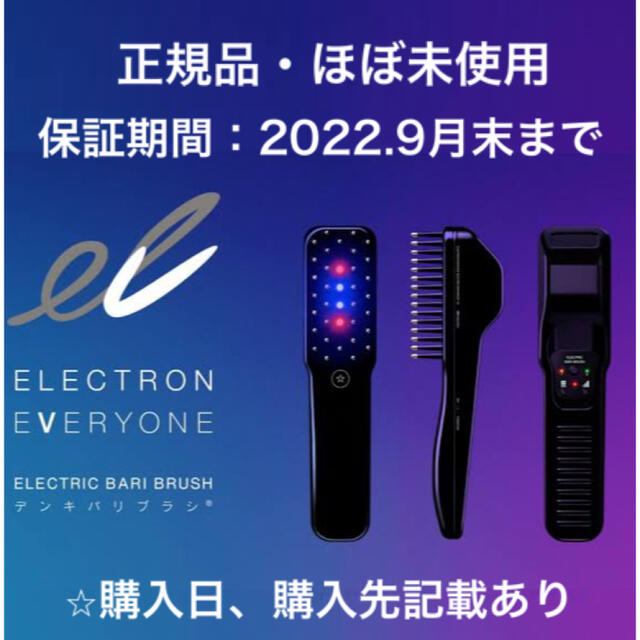 デンキバリブラシ 電気バリブラシ【保証期間あり・ほぼ未使用】 | www