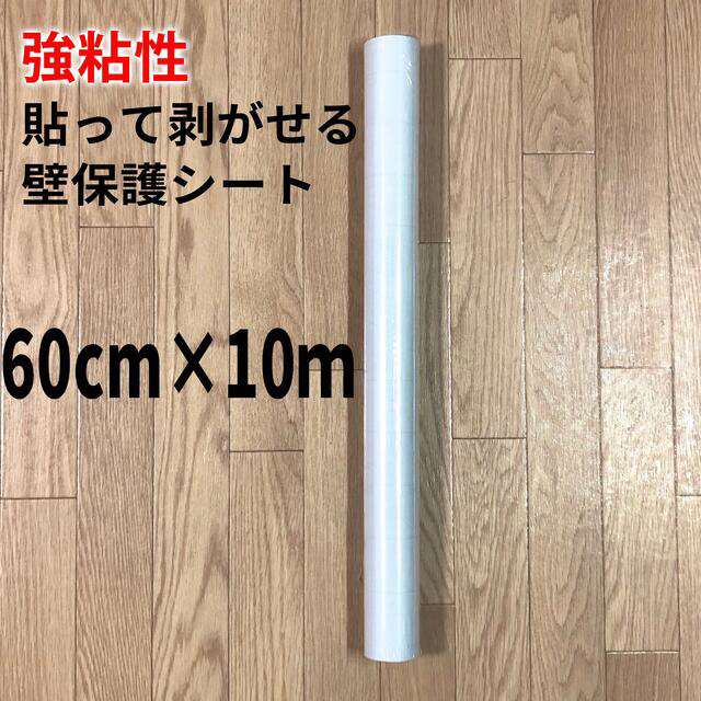 【強粘性】爪とぎ保護シート 透明で剥がせる壁紙60cm×10m