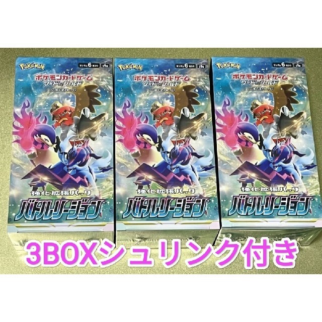 ポケカ　ポケモンカード　バトルリージョン　シュリンク付き　3BOX　新品