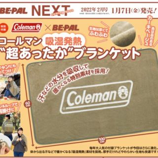 タカラジマシャ(宝島社)のBE-PAL(ビーパル) 2022年2月号 【特別付録: Coleman"ブラ】(趣味/スポーツ)