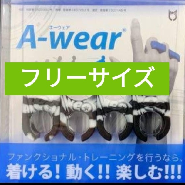 A-wear　Ｆ　BK/WHマーブル　指サック　サイズ　トレーニング用品