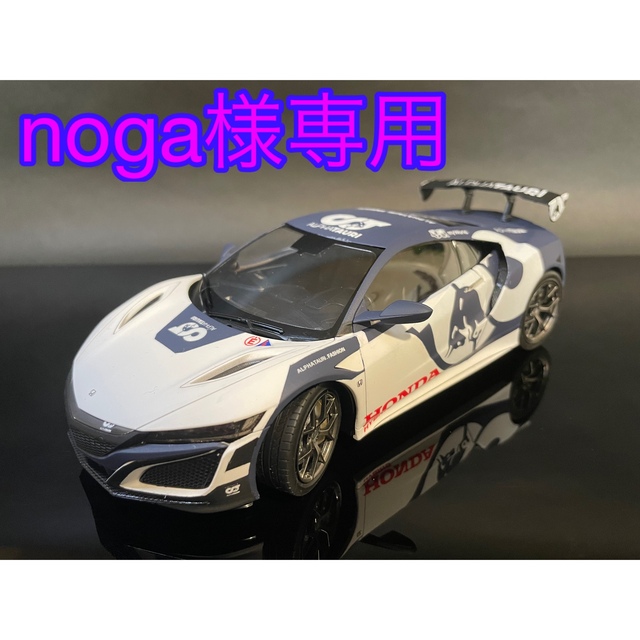 【塗装済・完成品】NSX アルファタウリ レッドブルレーシングカー