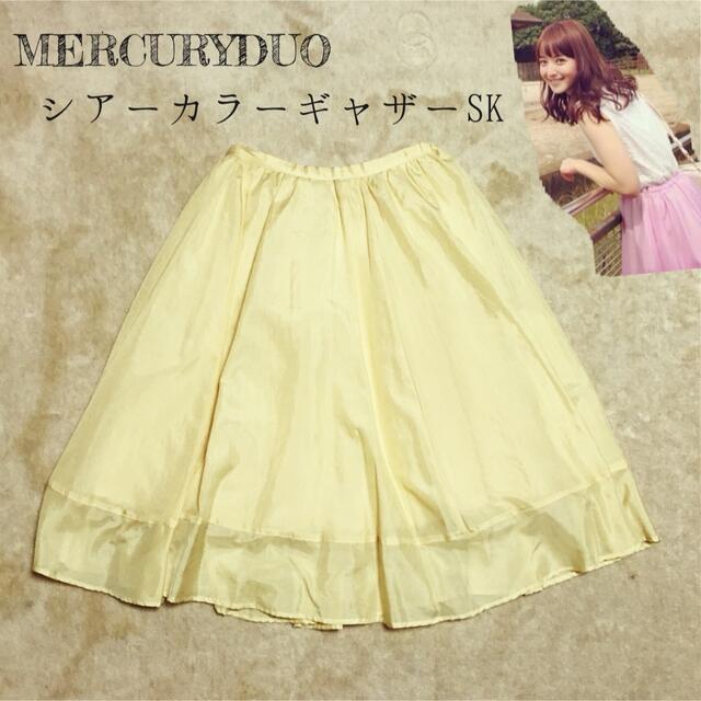 MERCURYDUO(マーキュリーデュオ)の【未着用】シアーカラーギャザーSK レディースのスカート(ひざ丈スカート)の商品写真