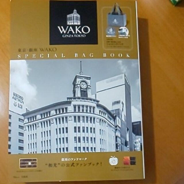 『東京・銀座 WAKO SPECIAL BAG BOOK』の付録 レディースのバッグ(エコバッグ)の商品写真