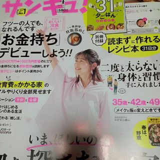 サンキュ! 2022年 04月号(生活/健康)