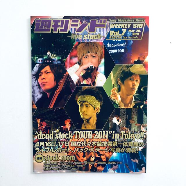 【美品】シド ファンクラブ会報(3冊)&週刊シド (2冊)計5冊セット 送料込