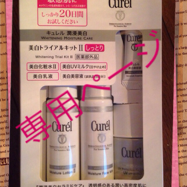 Curel(キュレル)の花王キュレル美白セット コスメ/美容のベースメイク/化粧品(その他)の商品写真