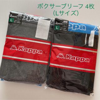 カッパ(Kappa)の新品☆ カッパ Kappa ボクサーブリーフ 2枚組×2セット（Lサイズ）(ボクサーパンツ)